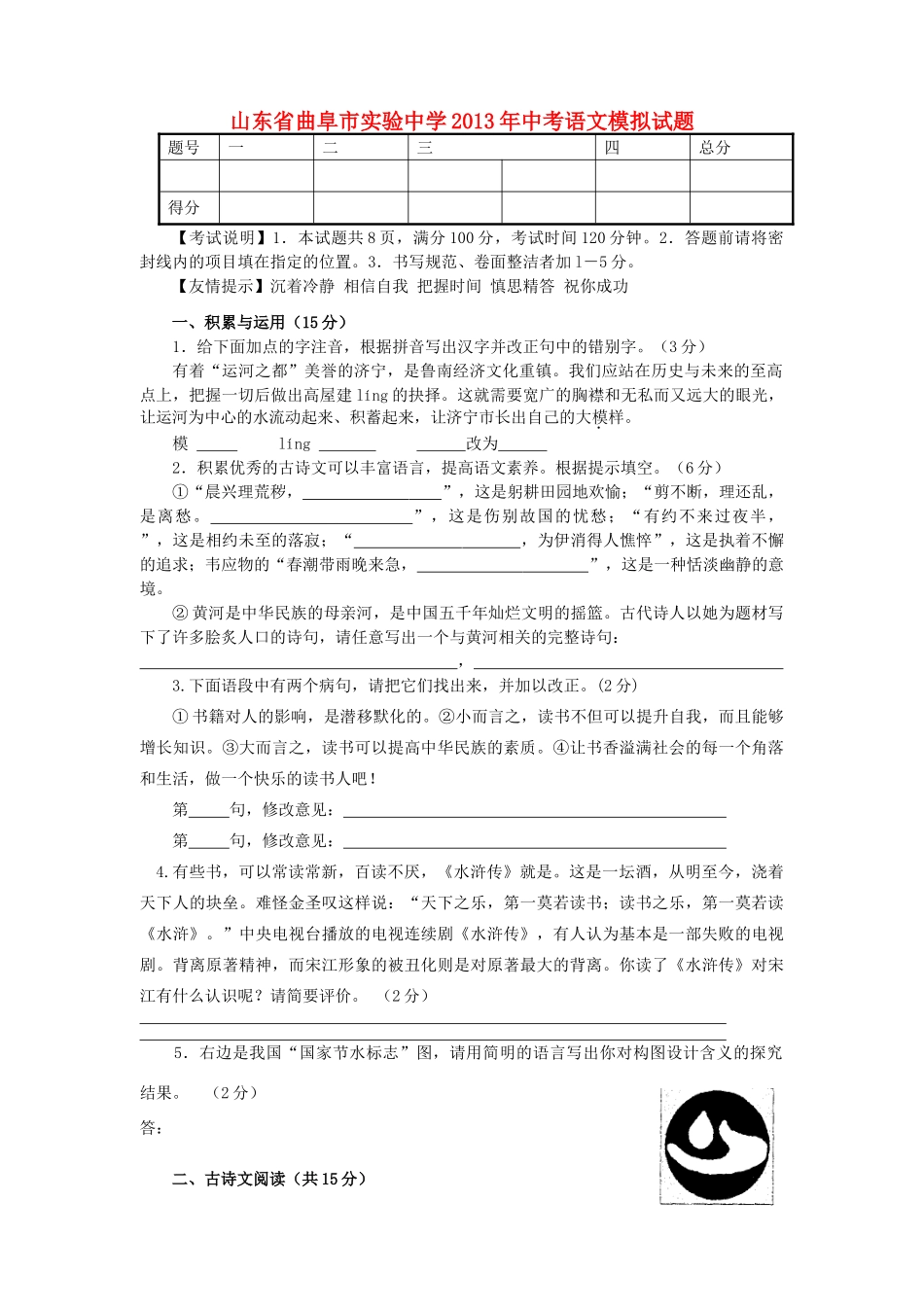 中考语文模拟试卷(无答案试卷_第1页