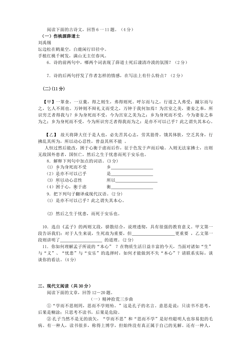 中考语文模拟试卷(无答案试卷_第2页