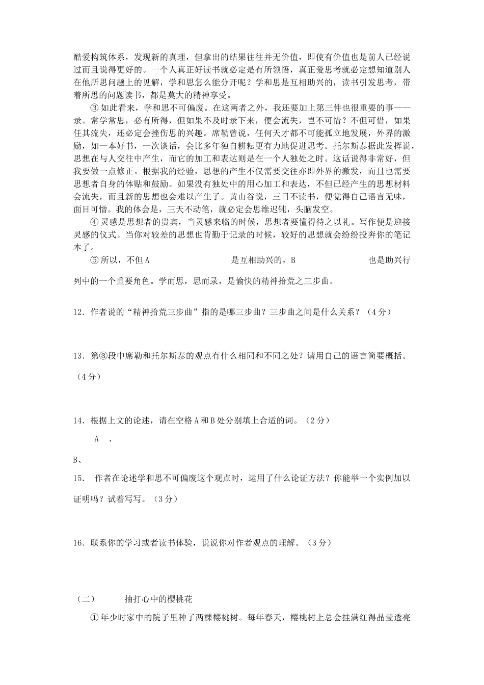 中考语文模拟试卷(无答案试卷_第3页