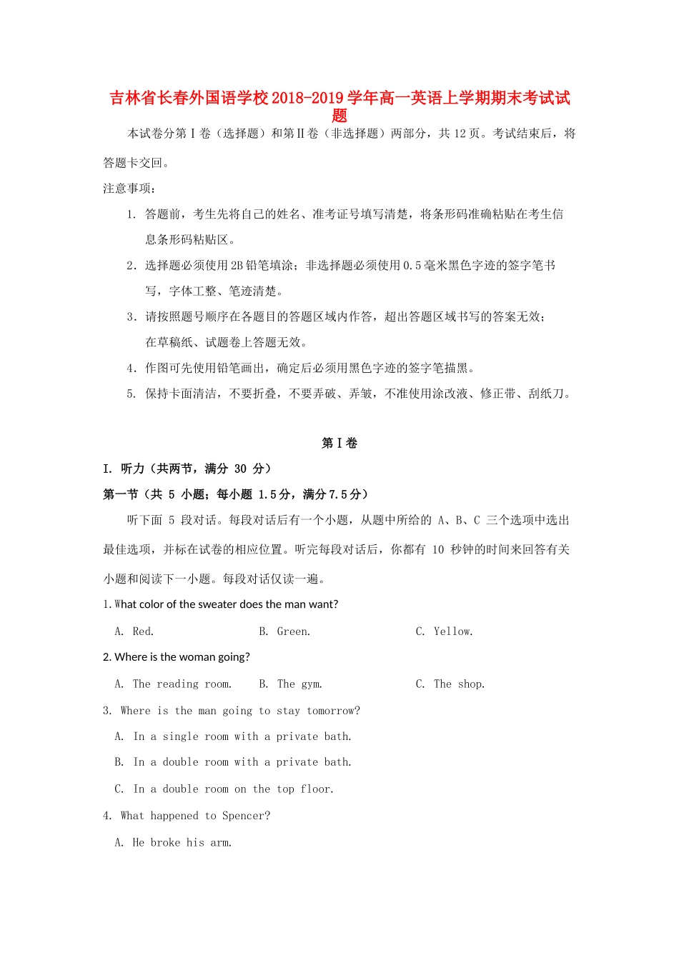 吉林省长春外国语学校高一英语上学期期末考试试卷_第1页