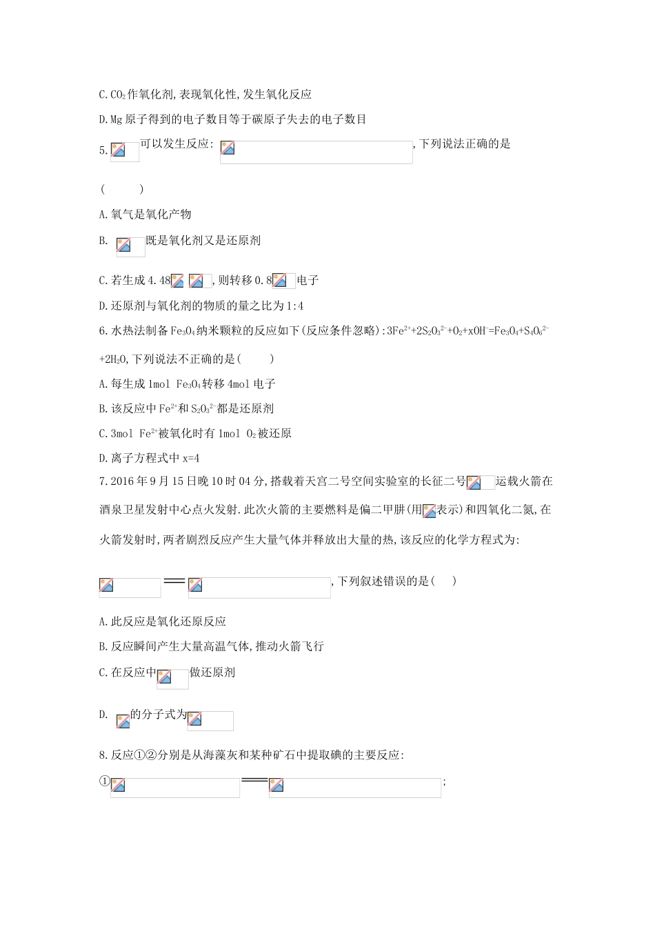 高一化学 寒假作业（16）氧化还原反应综合训练 新人教版-新人教版高一全册化学试题_第2页