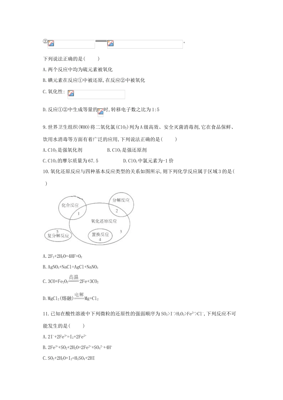 高一化学 寒假作业（16）氧化还原反应综合训练 新人教版-新人教版高一全册化学试题_第3页