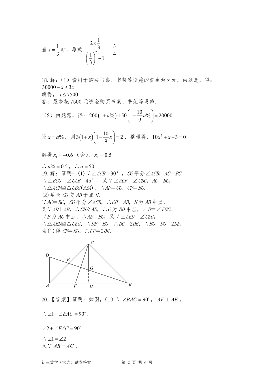 九年级数学上学期第一次月考试卷答案 北大附中河南分校(宇华教育集团)九年级数学上学期第一次月考试卷(宏志班，pdf) 新人教版_第2页
