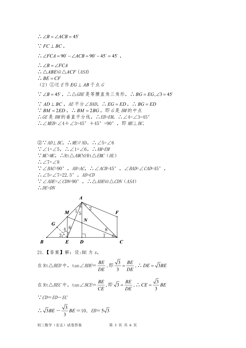 九年级数学上学期第一次月考试卷答案 北大附中河南分校(宇华教育集团)九年级数学上学期第一次月考试卷(宏志班，pdf) 新人教版_第3页