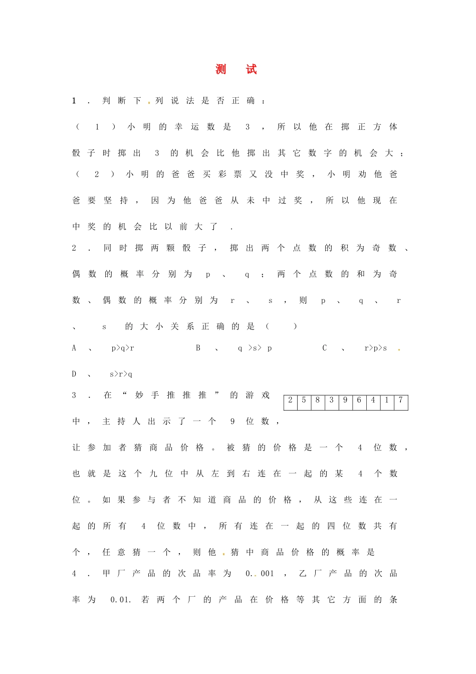 九年级数学 第九章测试卷试卷_第1页