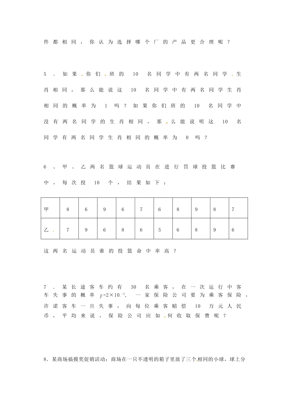 九年级数学 第九章测试卷试卷_第2页