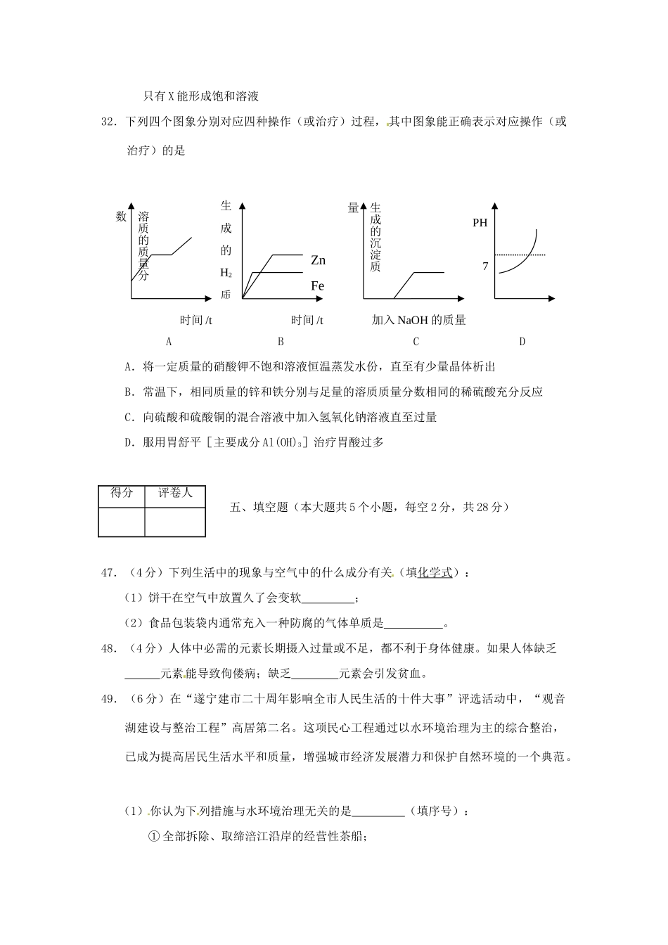 四川省遂宁市中考化学真题试卷试卷_第2页