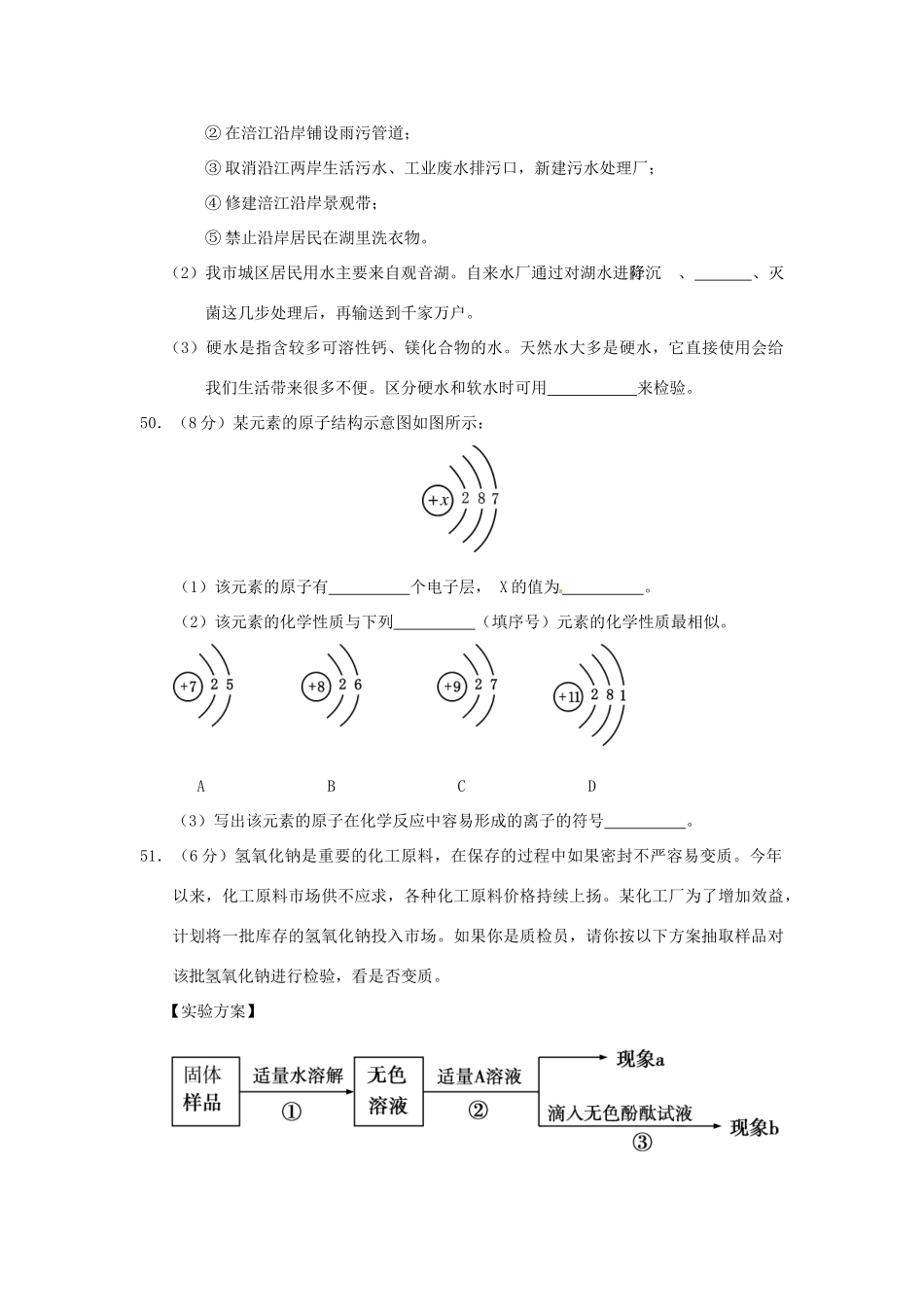 四川省遂宁市中考化学真题试卷试卷_第3页