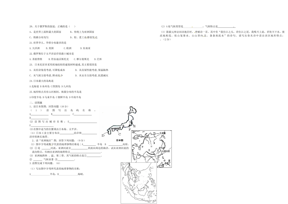 山东省临沂市七年级地理上学期学情抽测题 新人教版试卷_第2页