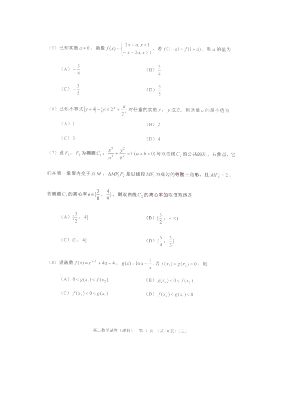 天津市河西区高三数学总复习质量调查(三)理(河西三模，扫描版)试卷_第3页