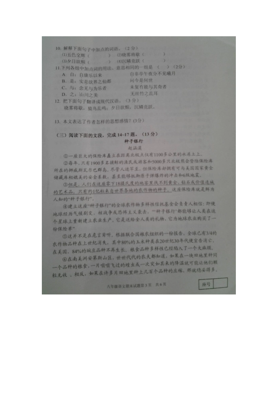 山东省临沂开发区八年级语文上学期期末学业水平质量调研试卷新人教版试卷_第3页