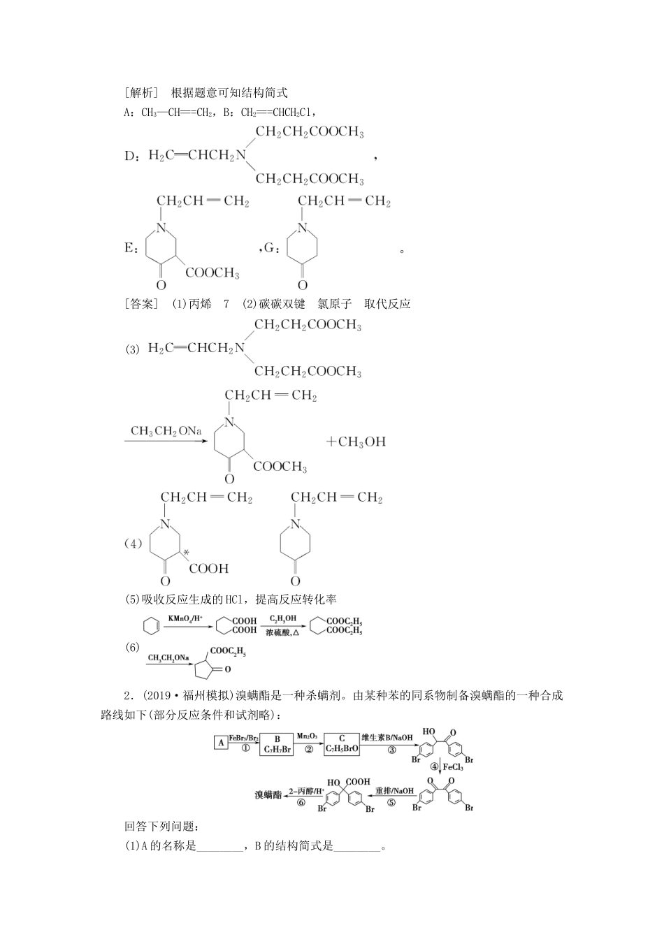 新高考化学一轮复习 专题突破训练6 有机推断与合成的突破方略 鲁科版-鲁科版高三全册化学试题_第2页