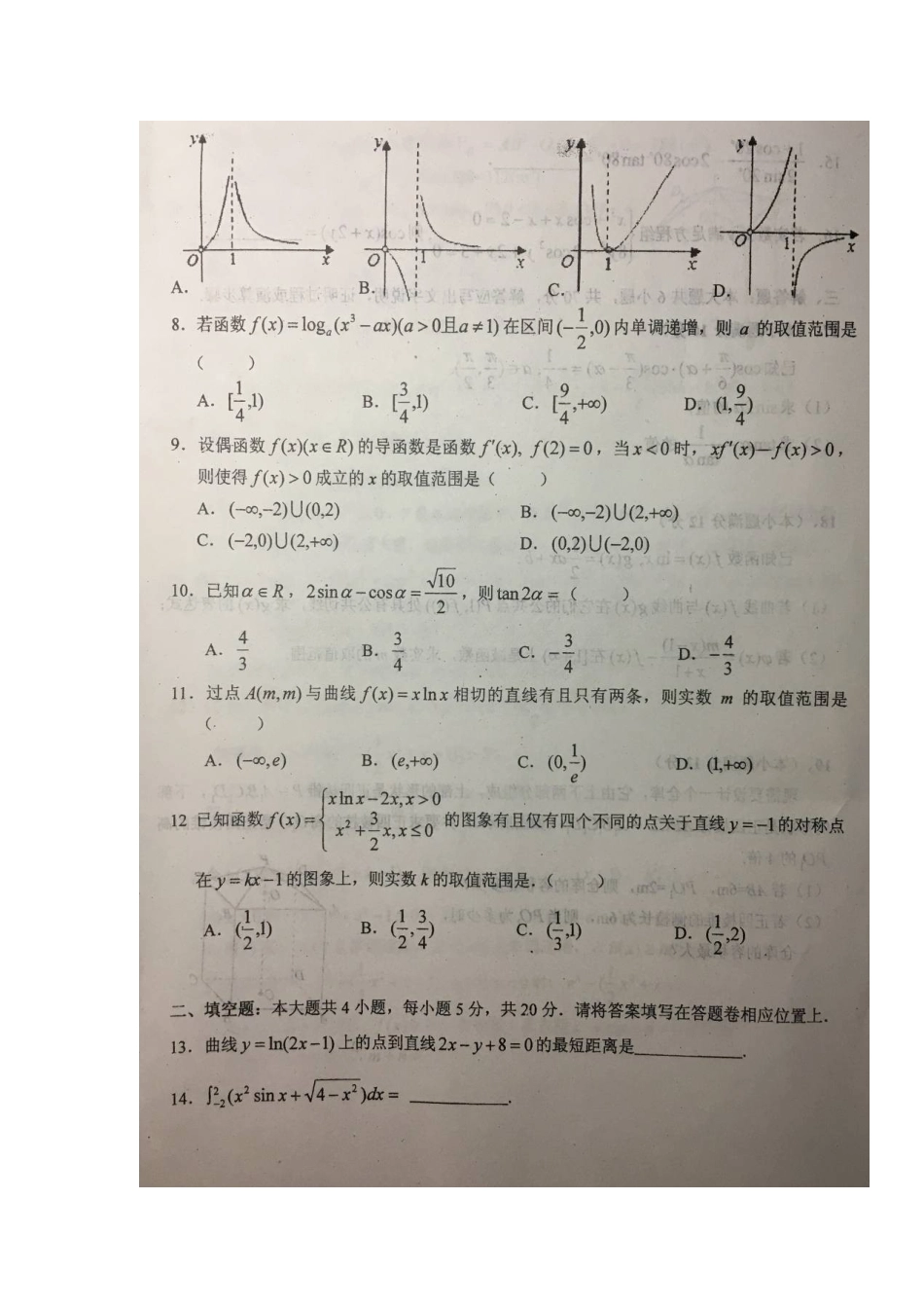 安徽省六安市高三数学上学期第三次月考试卷 理试卷_第2页