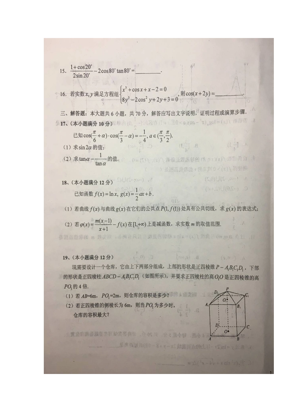 安徽省六安市高三数学上学期第三次月考试卷 理试卷_第3页