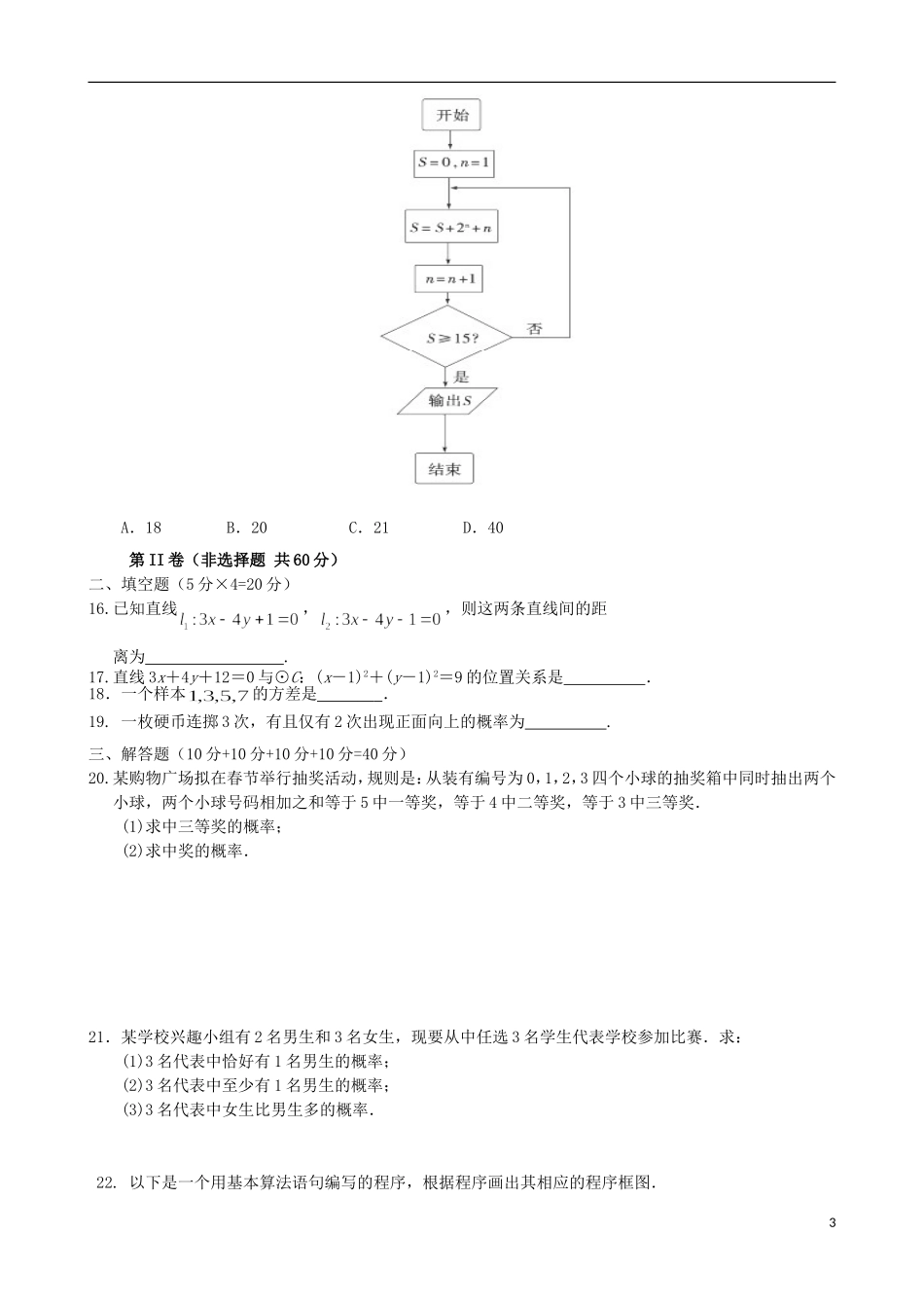 高二数学上学期期末考试试题（国际班）-人教版高二全册数学试题_第3页