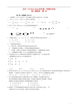 高二数学上学期期末考试试题（国际班）-人教版高二全册数学试题