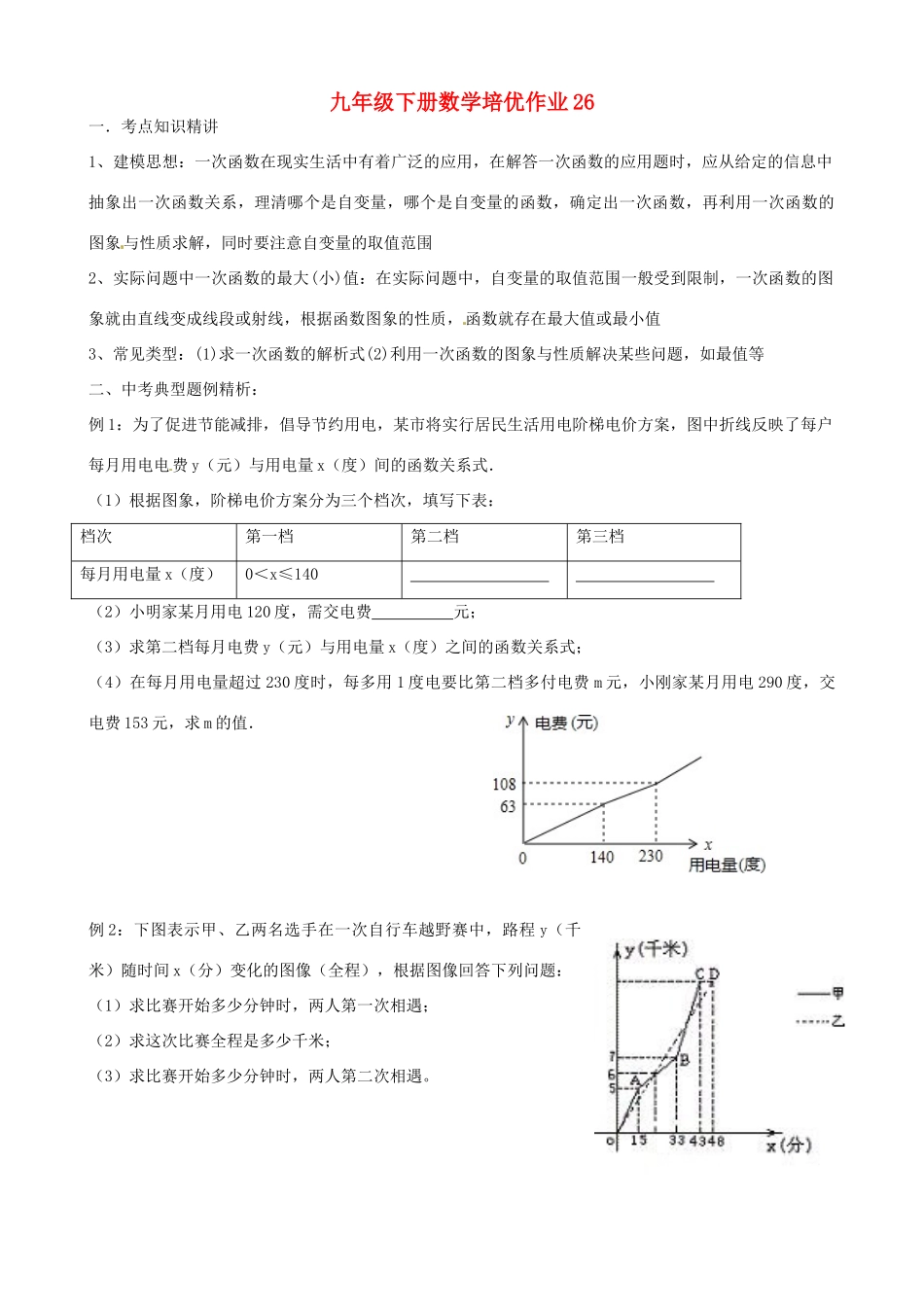 九年级数学下学期培优作业26 苏科版试卷_第1页
