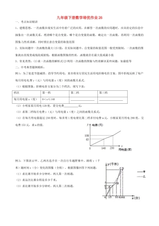 九年级数学下学期培优作业26 苏科版试卷