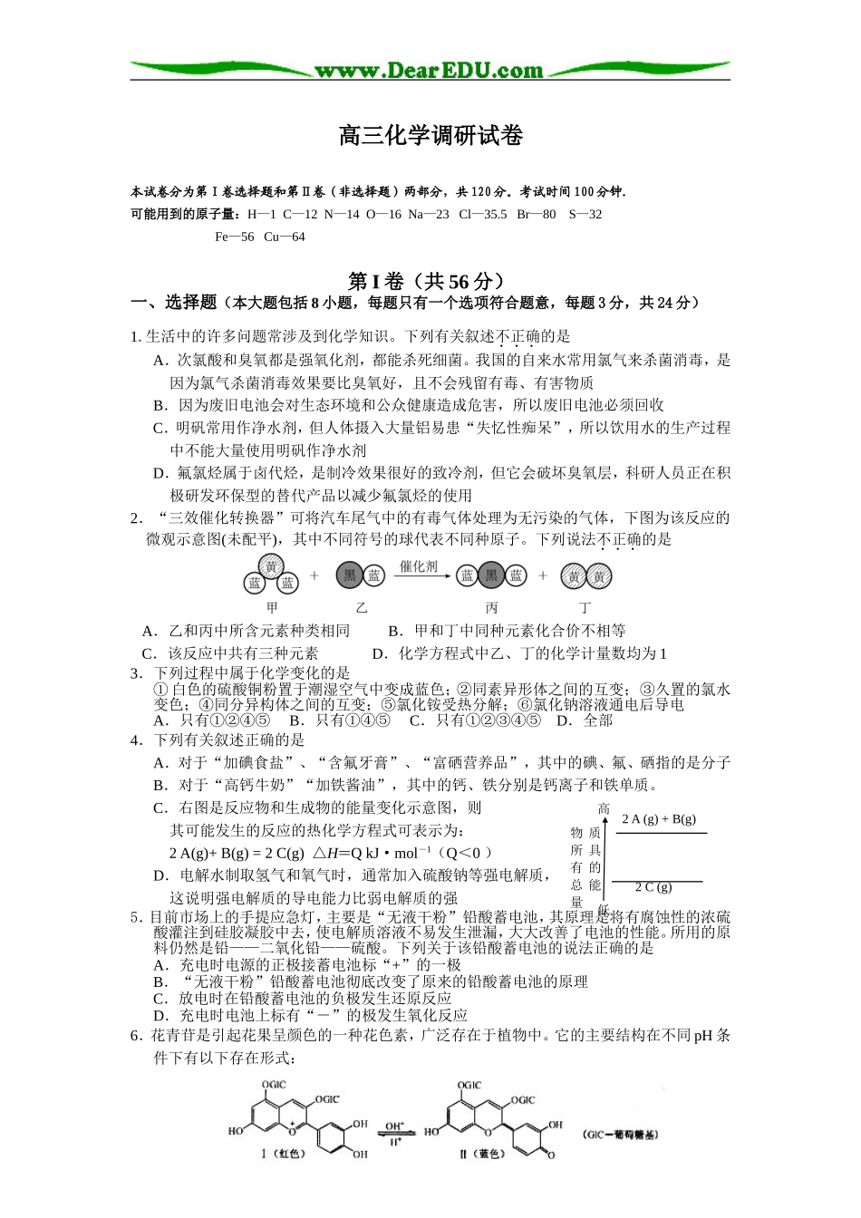 江苏省盐城明达中学高三化学二调模拟化学试卷_第1页