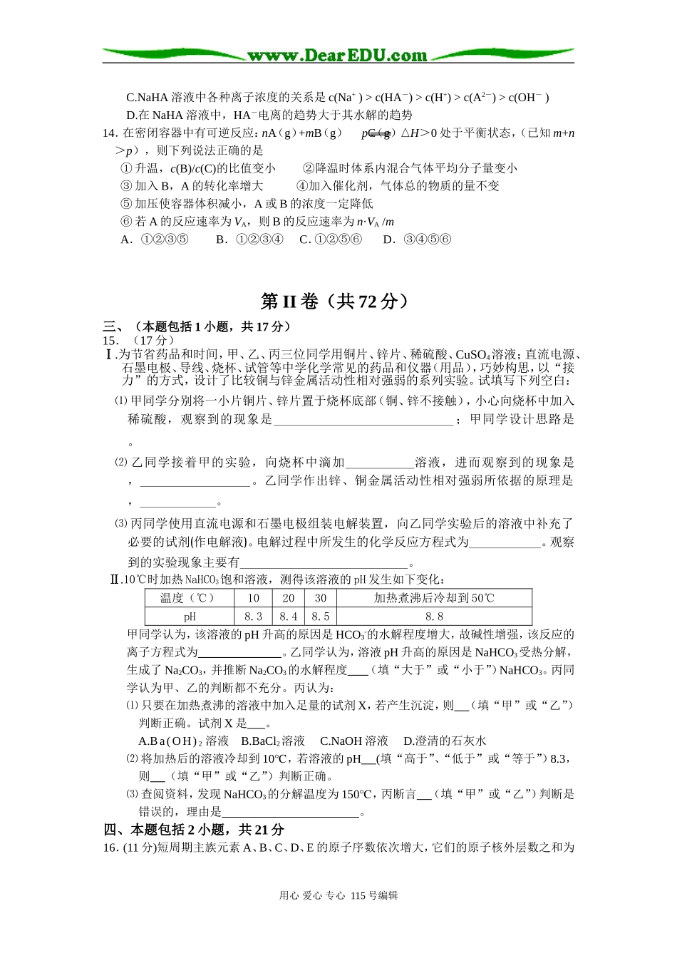 江苏省盐城明达中学高三化学二调模拟化学试卷_第3页