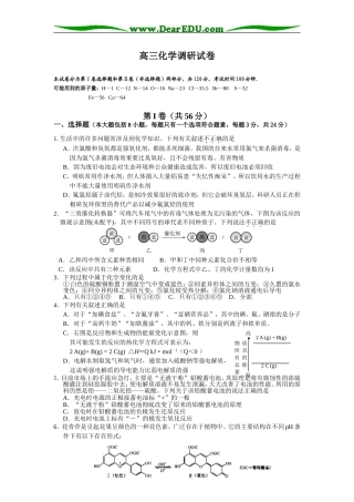江苏省盐城明达中学高三化学二调模拟化学试卷