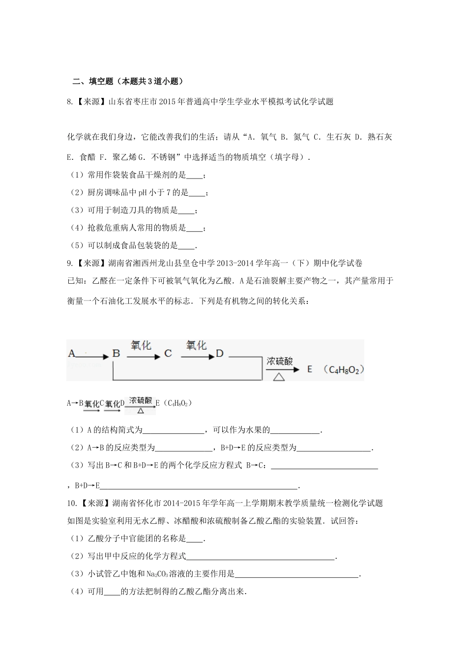 （新课标）高一化学暑假作业9（必修2）-人教版高一必修2化学试题_第3页
