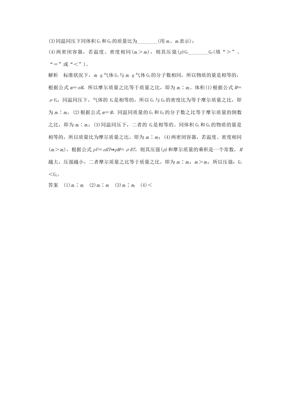 高中化学 专题1 化学家眼中的物质世界 第一单元 丰富多彩的化学物质（第3课时）物质的聚集状态　气体摩尔体积课堂自测 苏教版必修1-苏教版高一必修1化学试题_第3页