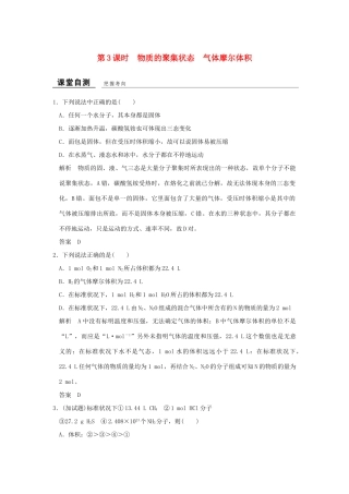 高中化学 专题1 化学家眼中的物质世界 第一单元 丰富多彩的化学物质（第3课时）物质的聚集状态　气体摩尔体积课堂自测 苏教版必修1-苏教版高一必修1化学试题