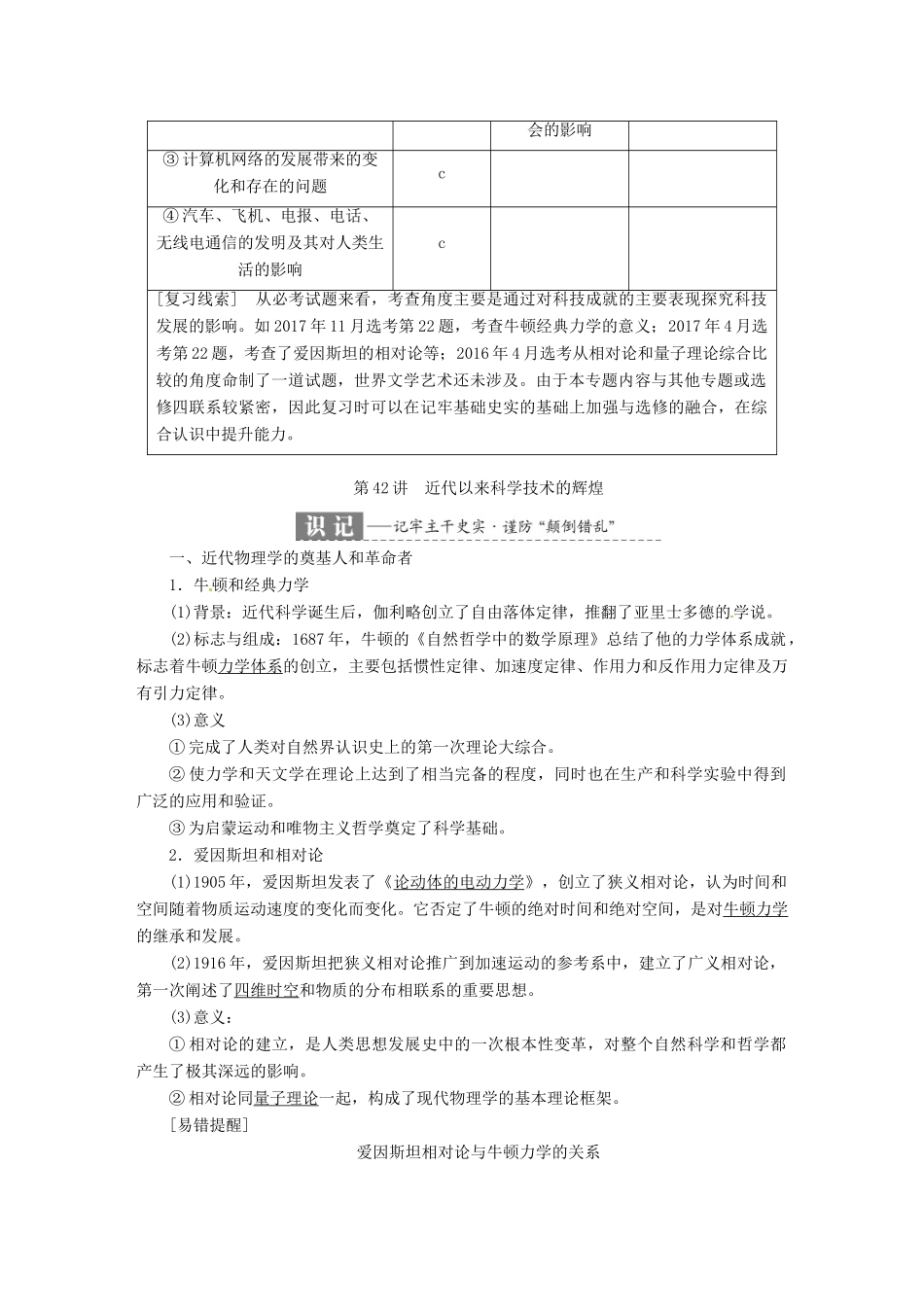 （浙江选考）高考历史学业水平考试 专题十八 近代以来科学技术的辉煌和文学艺术 第42讲 近代以来科学技术的辉煌（含解析）-人教版高三全册历史试题_第2页