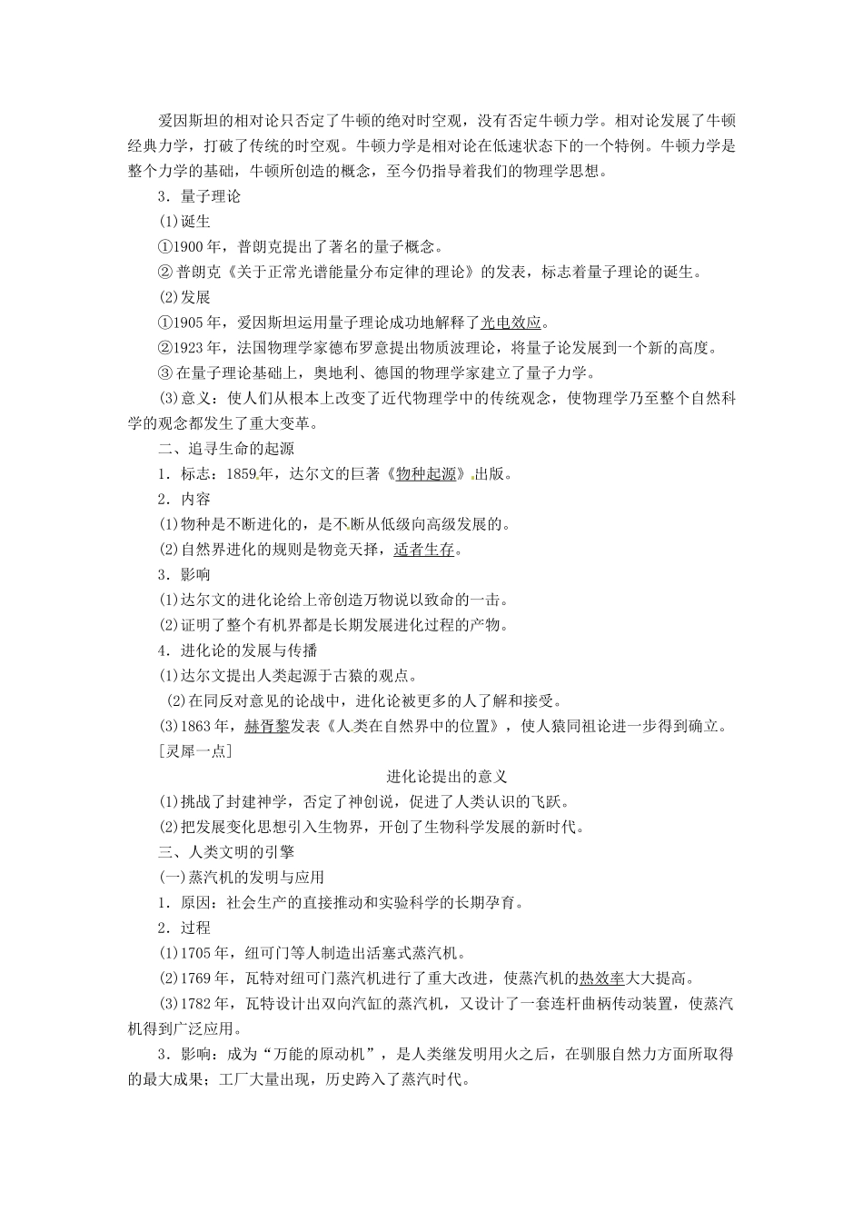 （浙江选考）高考历史学业水平考试 专题十八 近代以来科学技术的辉煌和文学艺术 第42讲 近代以来科学技术的辉煌（含解析）-人教版高三全册历史试题_第3页