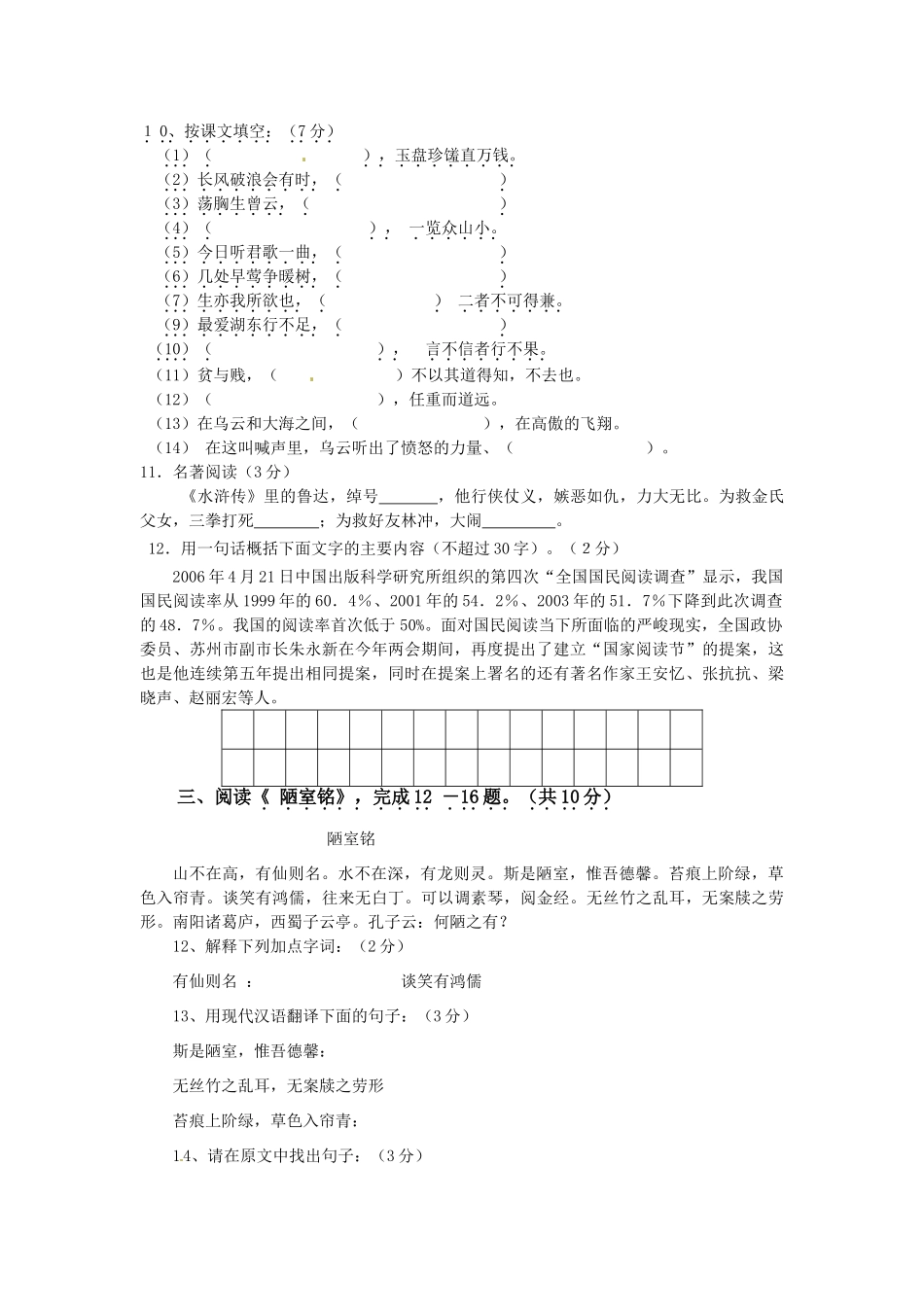 北京市密云五中七年级语文第二学期期中考试(无答案) 试题_第2页
