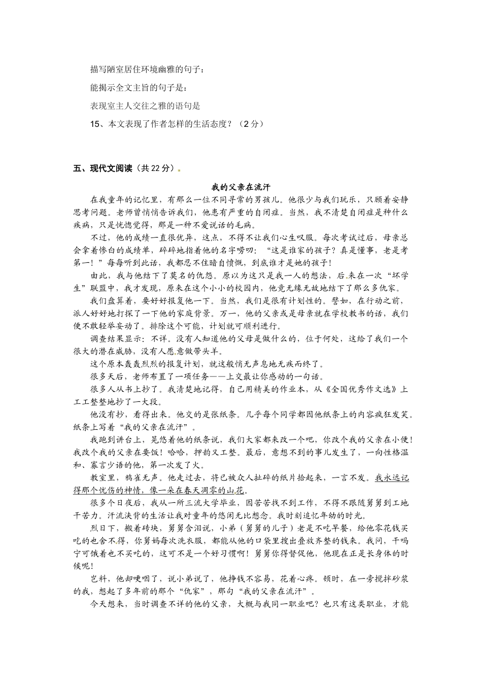 北京市密云五中七年级语文第二学期期中考试(无答案) 试题_第3页