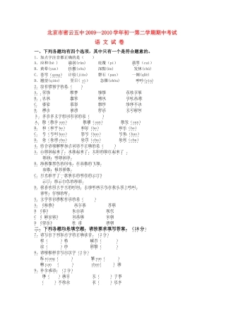 北京市密云五中七年级语文第二学期期中考试(无答案) 试题