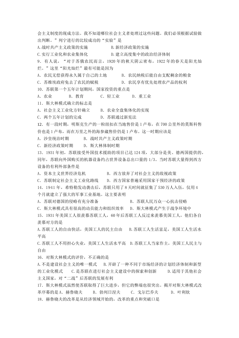 江苏省高一历史过关训练 苏联社会主义建设的经验与教训 人民版必修2_第2页