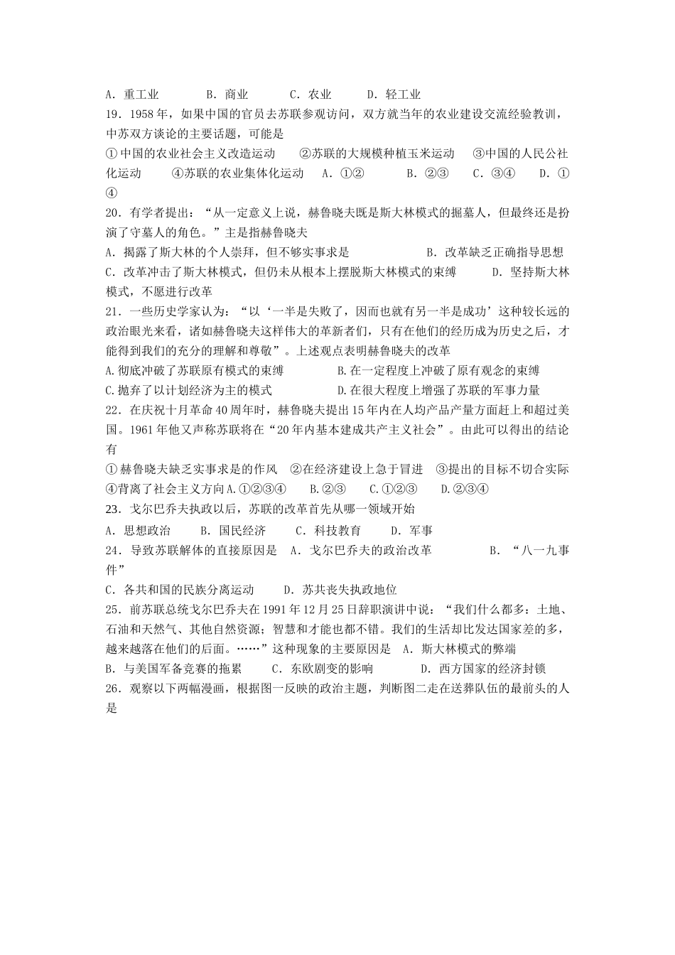 江苏省高一历史过关训练 苏联社会主义建设的经验与教训 人民版必修2_第3页
