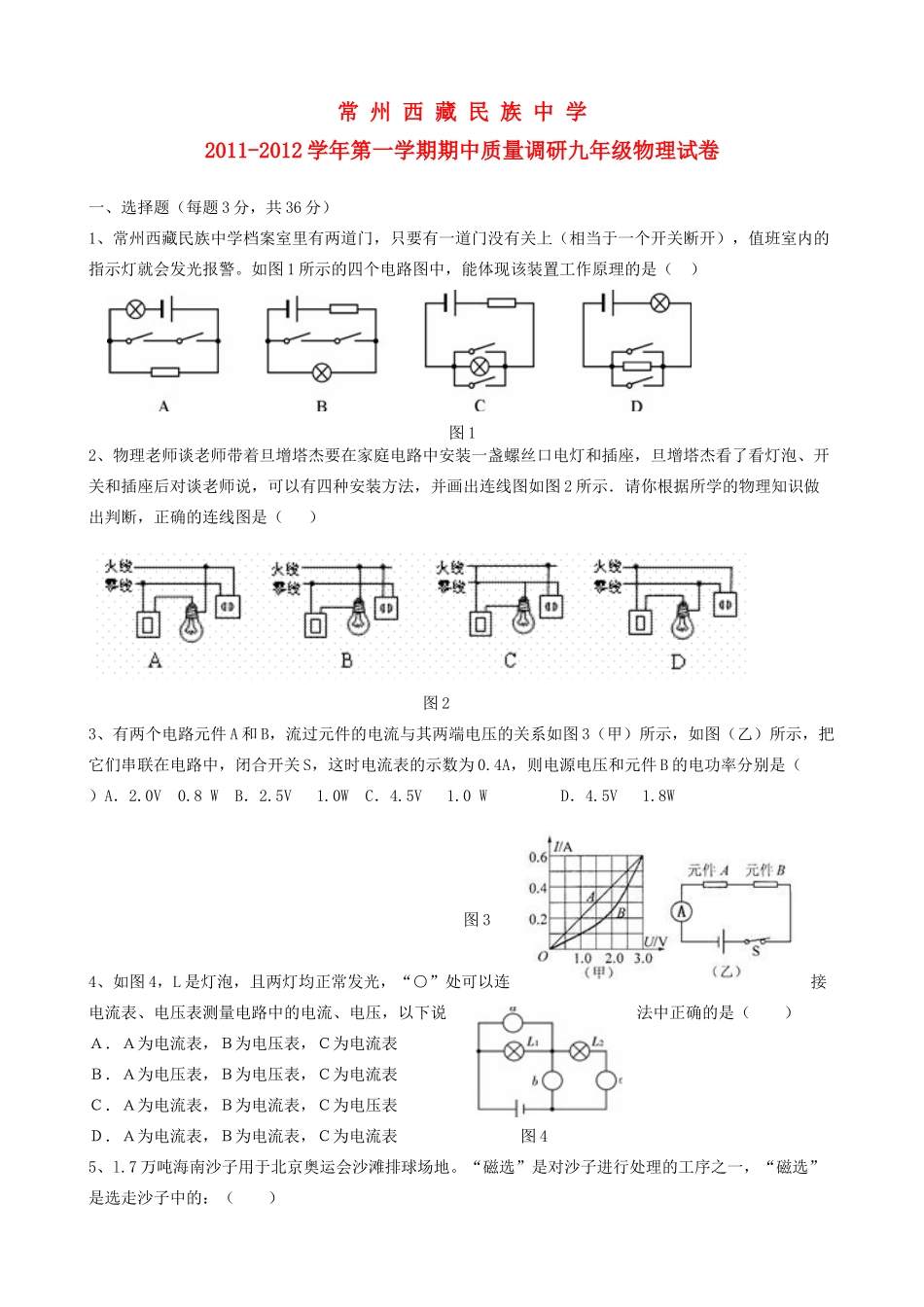 九年级物理上学期期中质量调研试卷 人教新课标版试卷_第1页