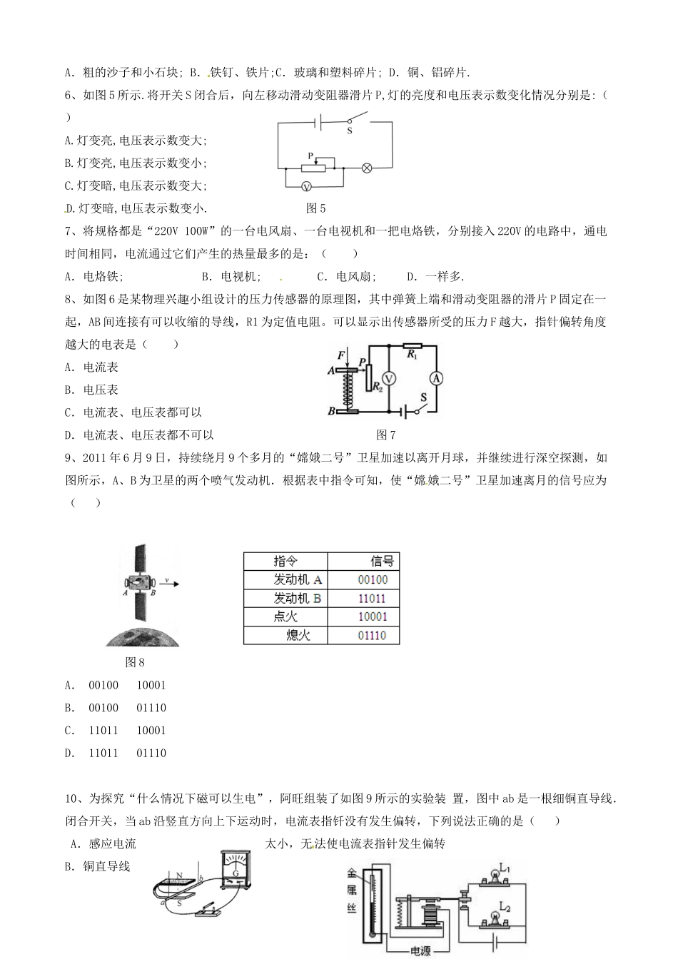 九年级物理上学期期中质量调研试卷 人教新课标版试卷_第2页