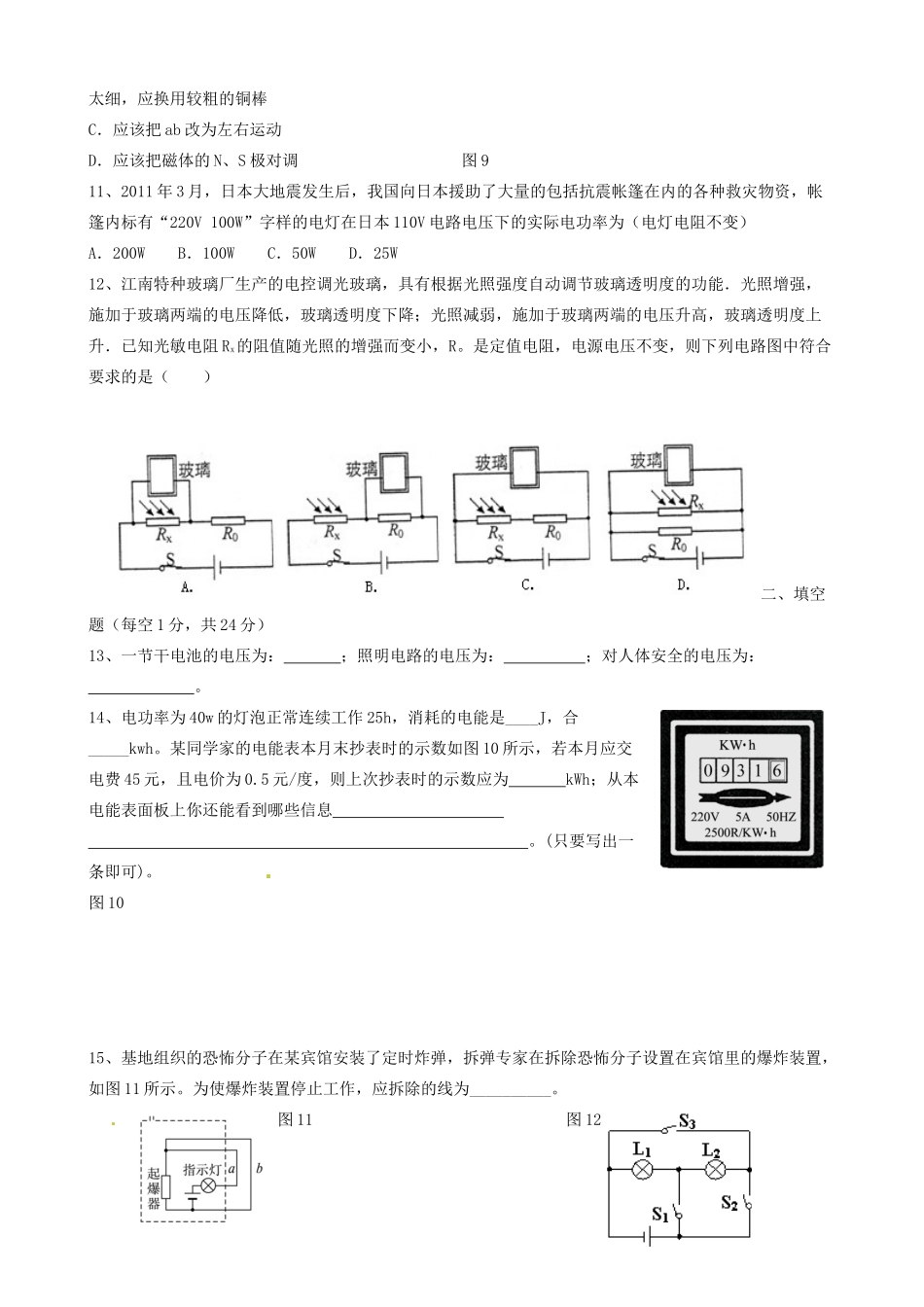 九年级物理上学期期中质量调研试卷 人教新课标版试卷_第3页