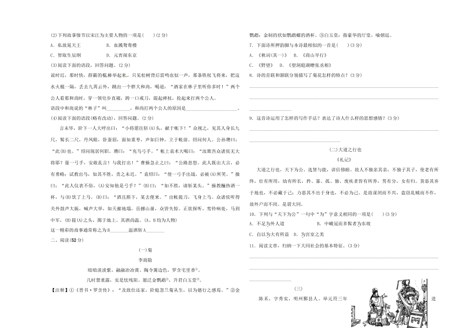 山东省德州市中考语文复习考前验收卷试卷_第2页