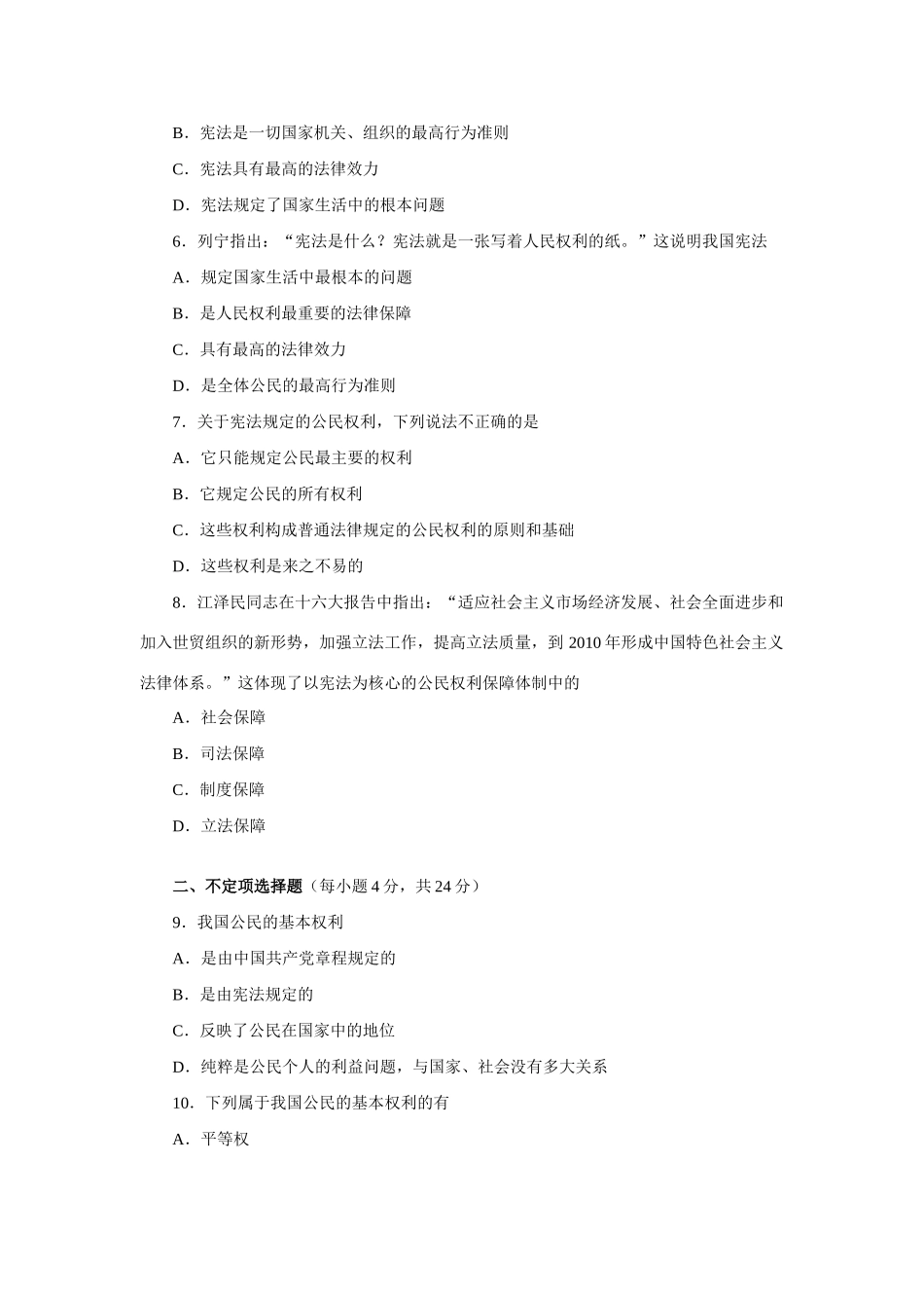 宪法是人民权利的保障书 人教义务版试卷_第2页