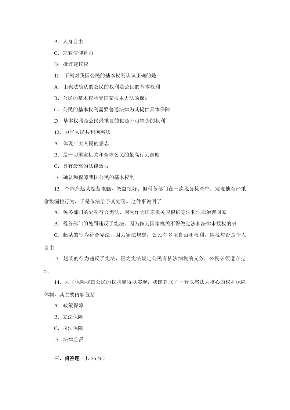 宪法是人民权利的保障书 人教义务版试卷_第3页