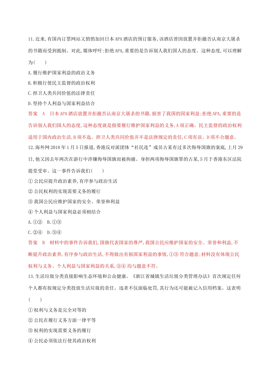（浙江选考）高考政治一轮复习 考点突破 第一单元 公民的政治生活单元检测 新人教版必修2-新人教版高三必修2政治试题_第3页