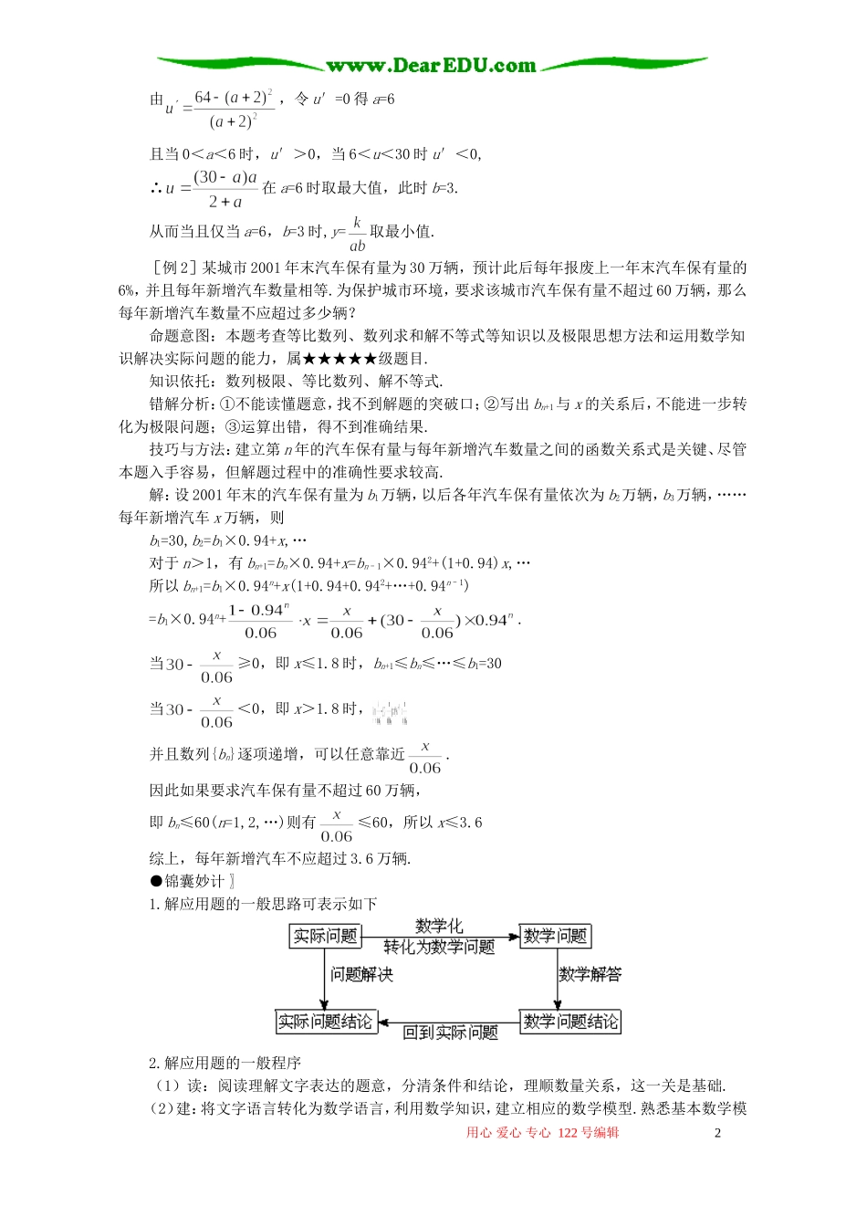 高考数学难点41 应用性问题_第2页