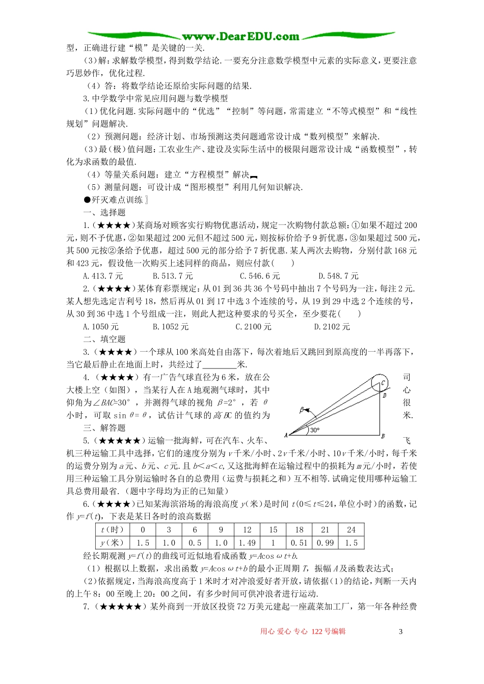 高考数学难点41 应用性问题_第3页