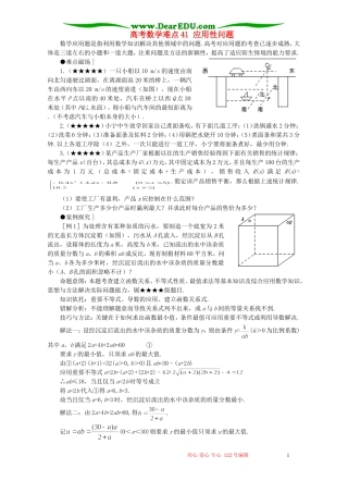 高考数学难点41 应用性问题