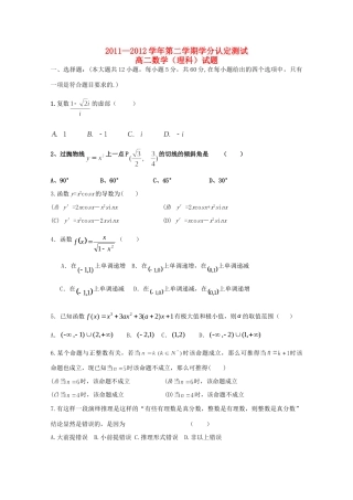 山东省菏泽市成武一中12年高二数学下学期期中考试 理 试卷