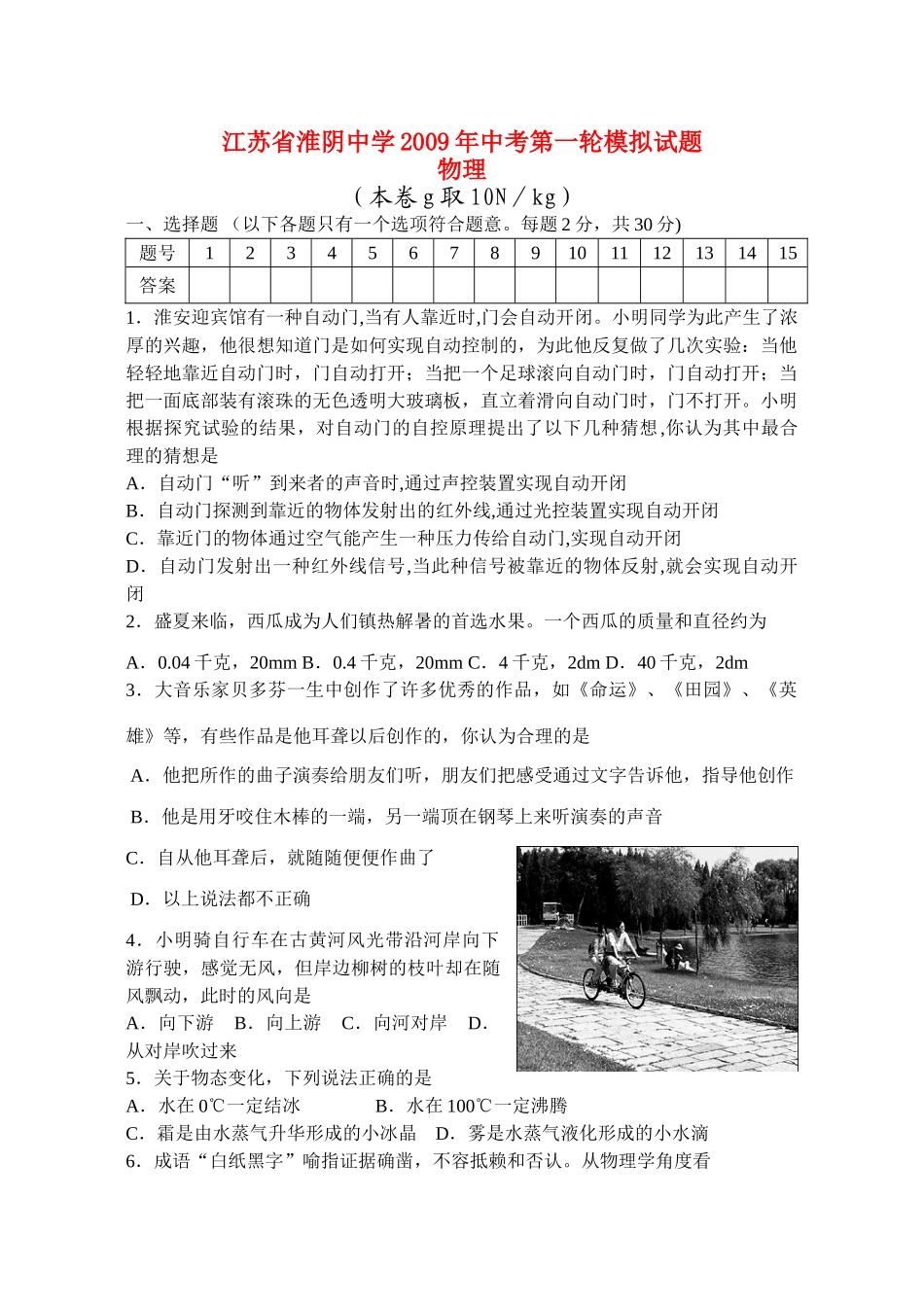 中考物理第一轮模拟试卷及答案_第1页