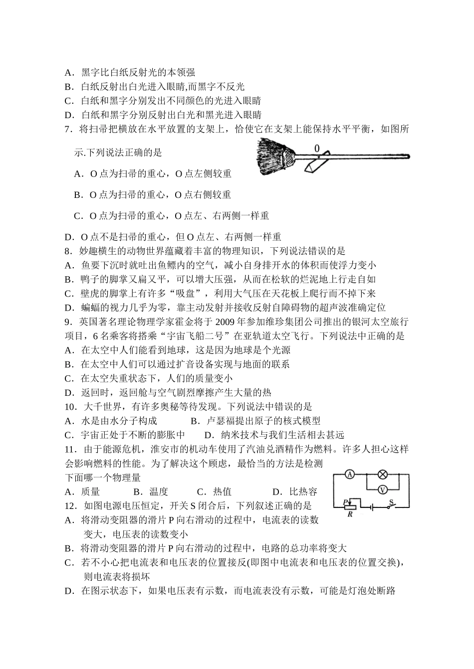 中考物理第一轮模拟试卷及答案_第2页