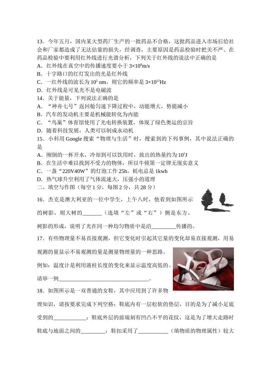 中考物理第一轮模拟试卷及答案_第3页