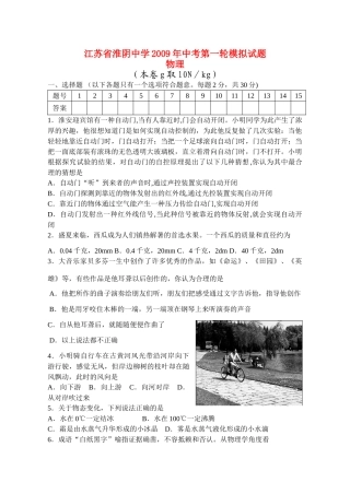 中考物理第一轮模拟试卷及答案